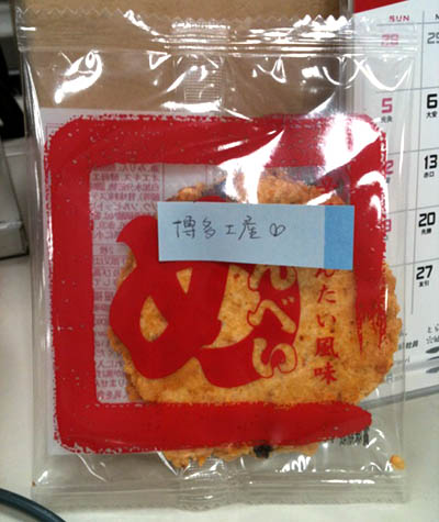 博多土産のめんべい