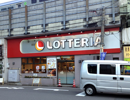 ロッテシティとなりのロッテリア