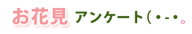 ohanami.gif